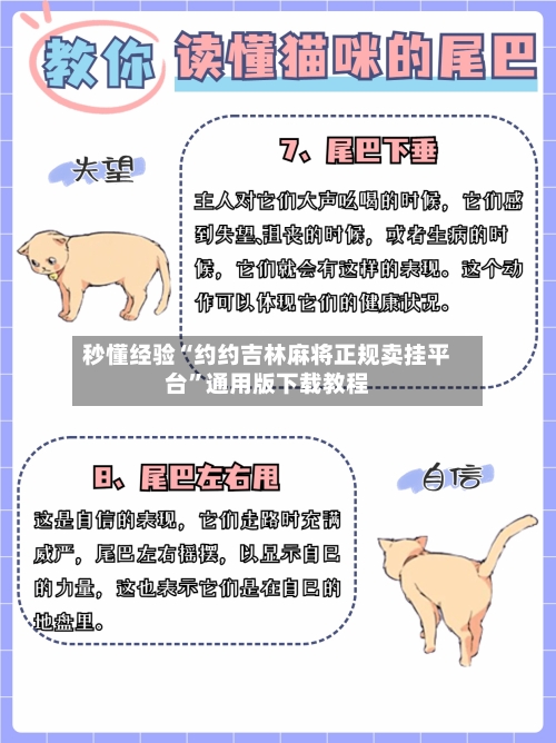 秒懂经验“约约吉林麻将正规卖挂平台	”通用版下载教程-第1张图片