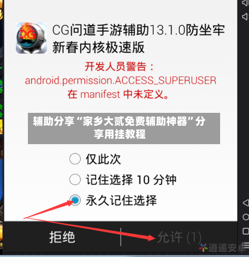 辅助分享“家乡大贰免费辅助神器”分享用挂教程