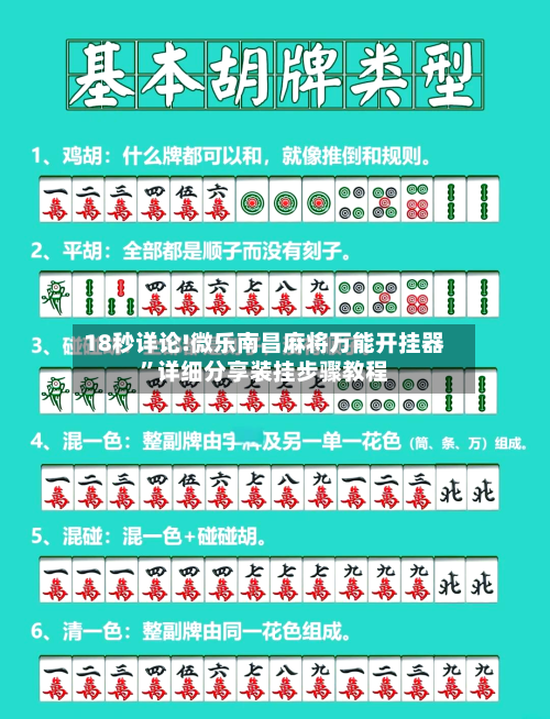 18秒详论!微乐南昌麻将万能开挂器”详细分享装挂步骤教程