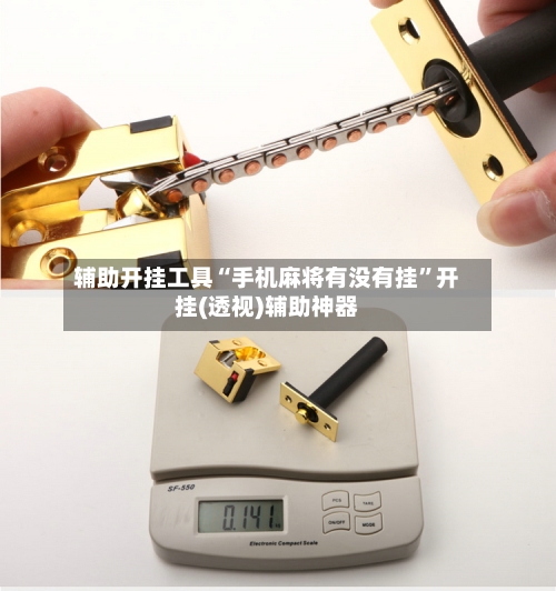辅助开挂工具“手机麻将有没有挂	”开挂(透视)辅助神器-第2张图片