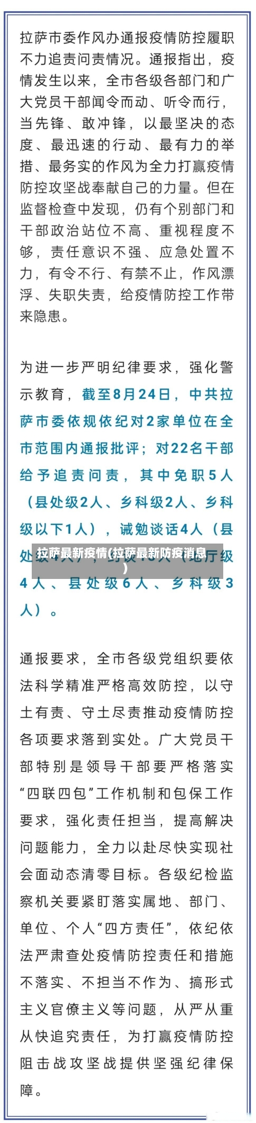 拉萨最新疫情(拉萨最新防疫消息)