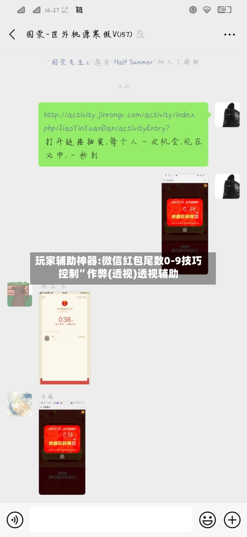 玩家辅助神器:微信红包尾数0-9技巧控制”作弊(透视)透视辅助-第1张图片