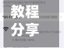 教程分享“三哥玩十三张开挂神器”真实开挂技巧分享-第3张图片
