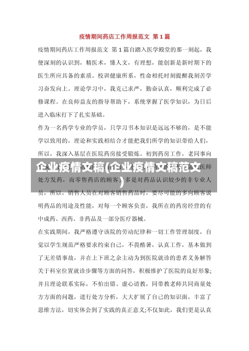 企业疫情文稿(企业疫情文稿范文)
