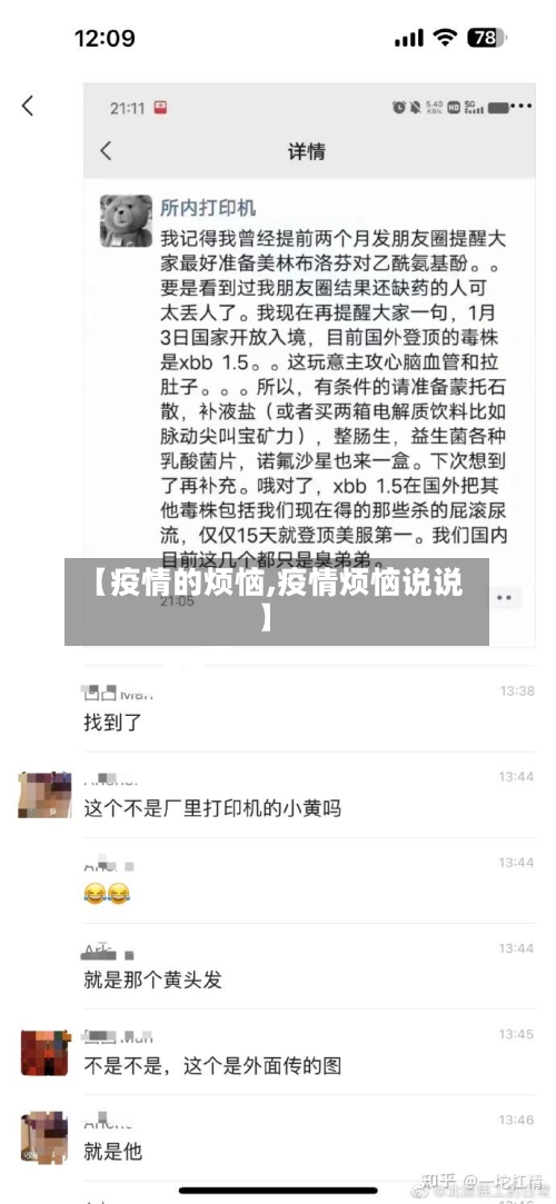 【疫情的烦恼,疫情烦恼说说】-第1张图片