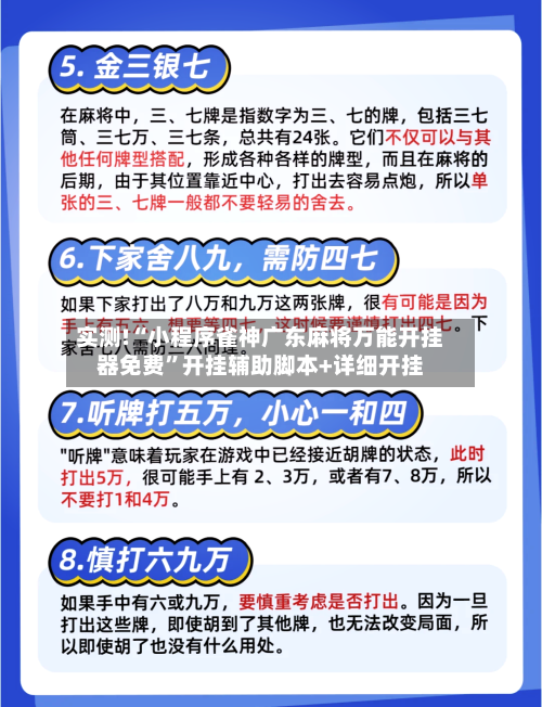 实测!“小程序雀神广东麻将万能开挂器免费”开挂辅助脚本+详细开挂-第2张图片
