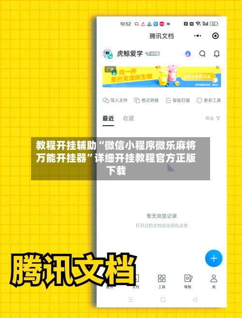 教程开挂辅助“微信小程序微乐麻将万能开挂器”详细开挂教程官方正版下载-第1张图片