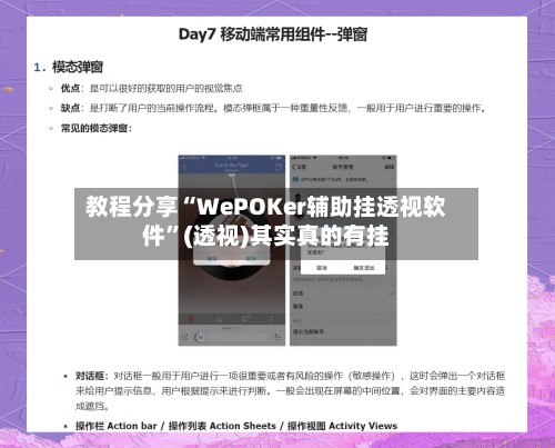教程分享“WePOKer辅助挂透视软件”(透视)其实真的有挂-第3张图片