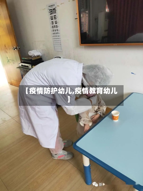 【疫情防护幼儿,疫情教育幼儿】-第1张图片