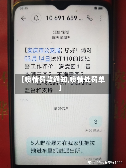 【疫情罚款通知,疫情处罚单】-第1张图片