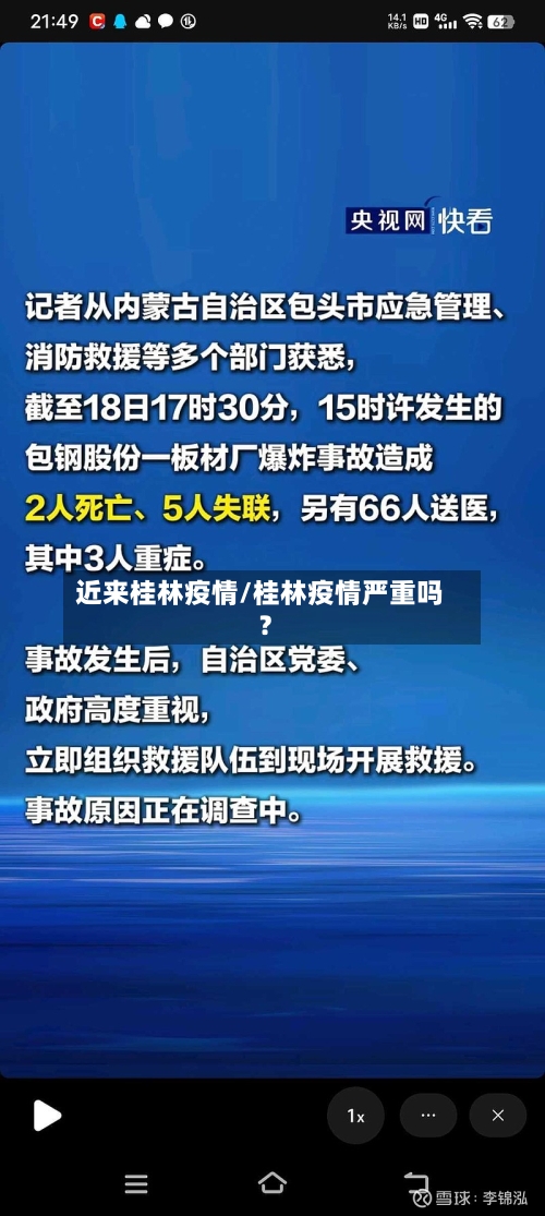 近来桂林疫情/桂林疫情严重吗?-第1张图片