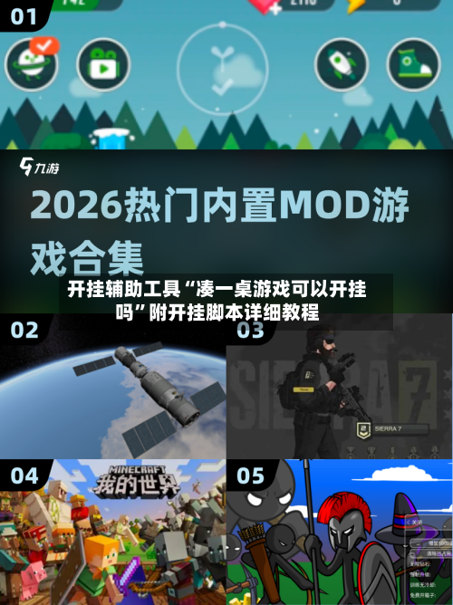 开挂辅助工具“凑一桌游戏可以开挂吗”附开挂脚本详细教程-第1张图片