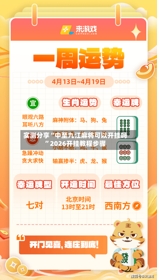 实测分享“中至九江麻将可以开挂吗”2026开挂教程步骤-第1张图片