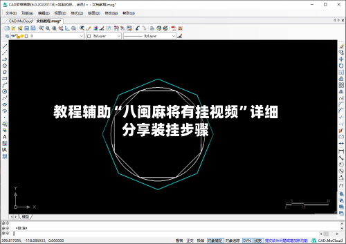 教程辅助“八闽麻将有挂视频”详细分享装挂步骤
