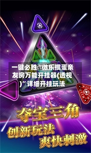 一键必胜“微乐掼蛋亲友房万能开挂器(透视)”详细开挂玩法