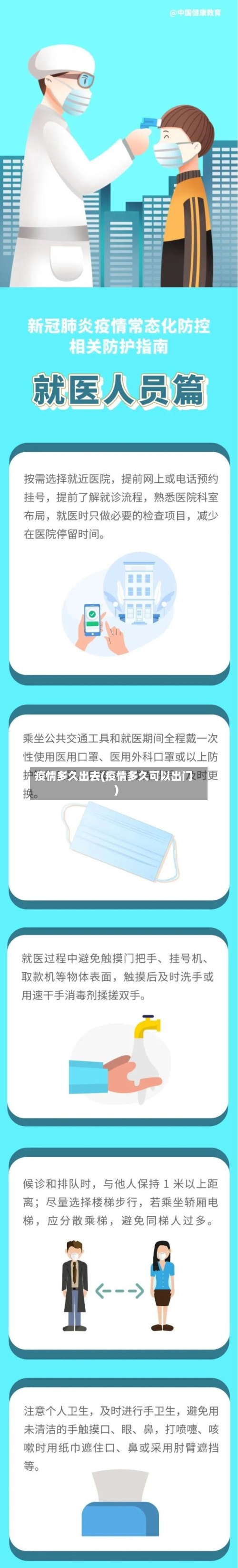 疫情多久出去(疫情多久可以出门)-第1张图片