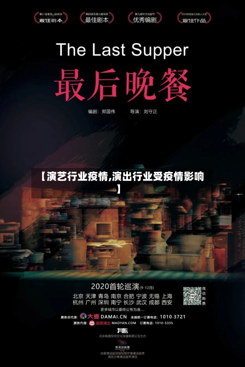 【演艺行业疫情,演出行业受疫情影响】-第1张图片