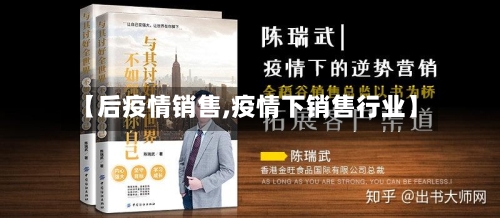 【后疫情销售,疫情下销售行业】