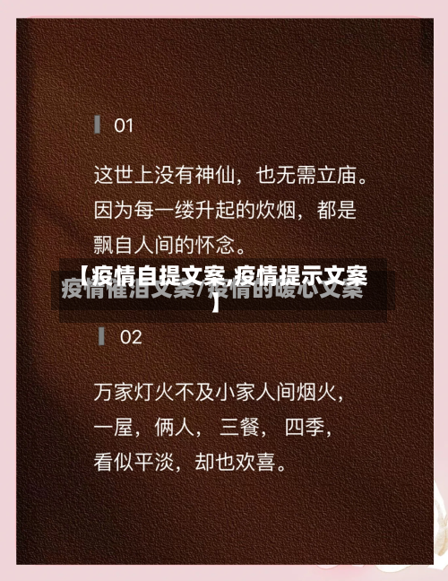 【疫情自提文案,疫情提示文案】