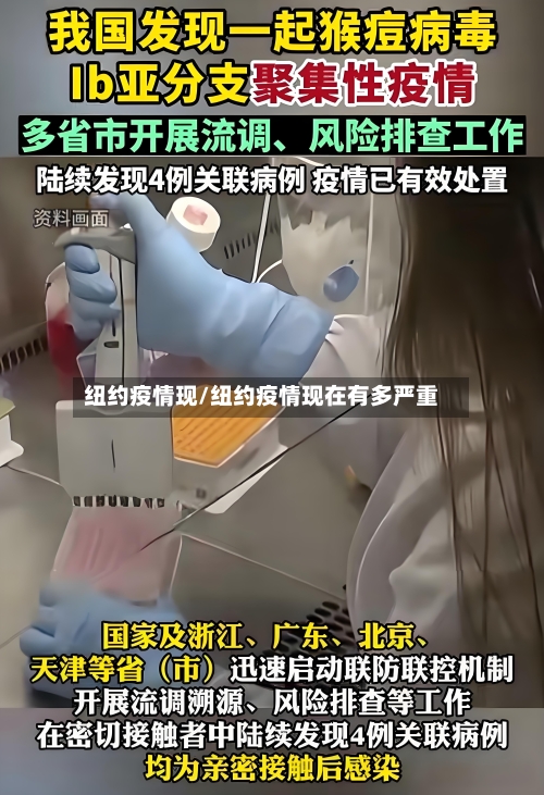 纽约疫情现/纽约疫情现在有多严重-第1张图片
