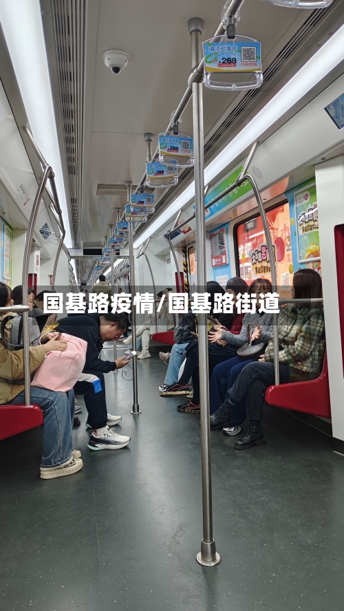 国基路疫情/国基路街道-第1张图片