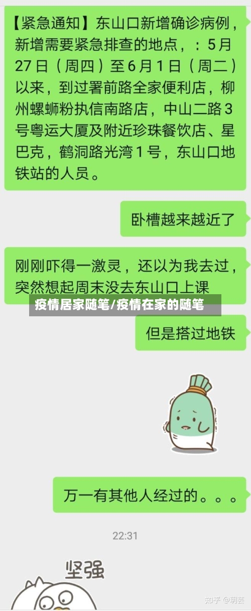 疫情居家随笔/疫情在家的随笔