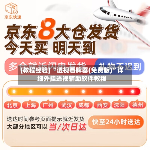 [教程经验] “透视看牌器(免费版)”详细外挂透视辅助软件教程