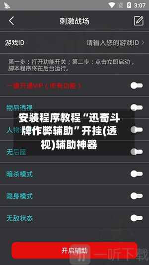安装程序教程“迅奇斗牌作弊辅助”开挂(透视)辅助神器