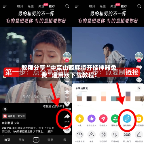 教程分享“中至山西麻将开挂神器免费”通用版下载教程！