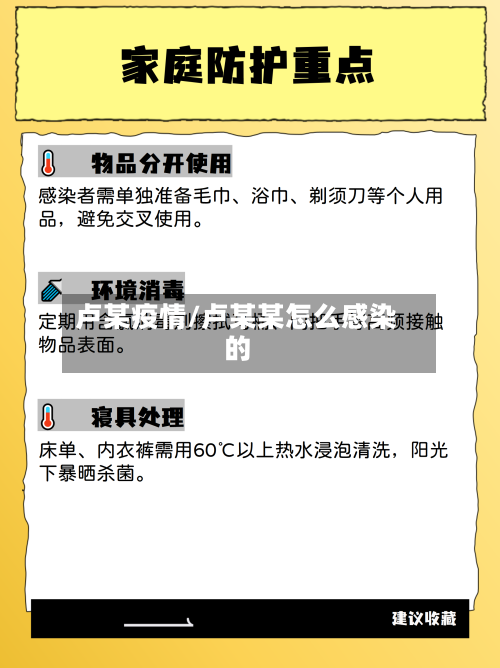 卢某疫情/卢某某怎么感染的