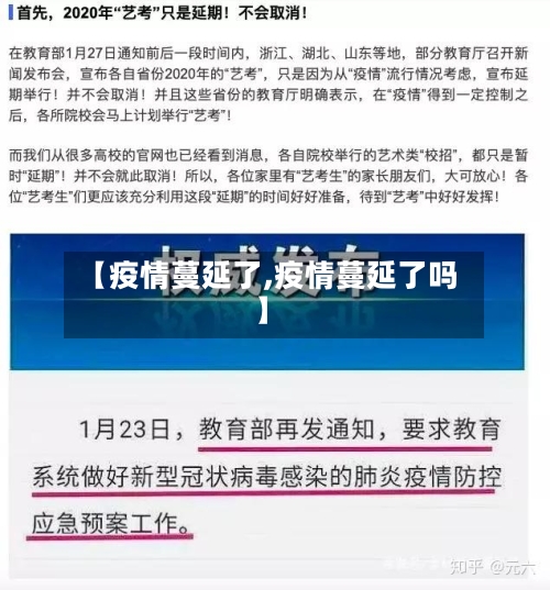 【疫情蔓延了,疫情蔓延了吗】-第1张图片