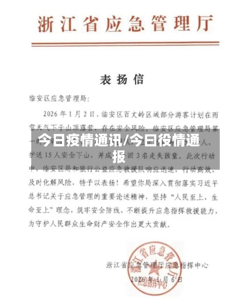 今日疫情通讯/今曰役情通报-第2张图片