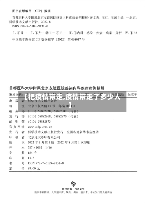 【把疫情带走,疫情带走了多少人】-第1张图片