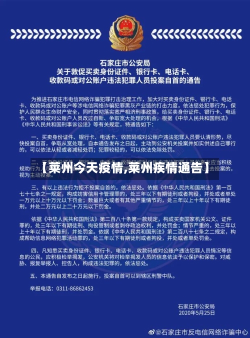 【莱州今天疫情,莱州疾情通告】-第1张图片