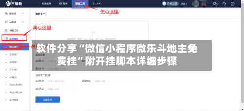 软件分享“微信小程序微乐斗地主免费挂”附开挂脚本详细步骤-第1张图片