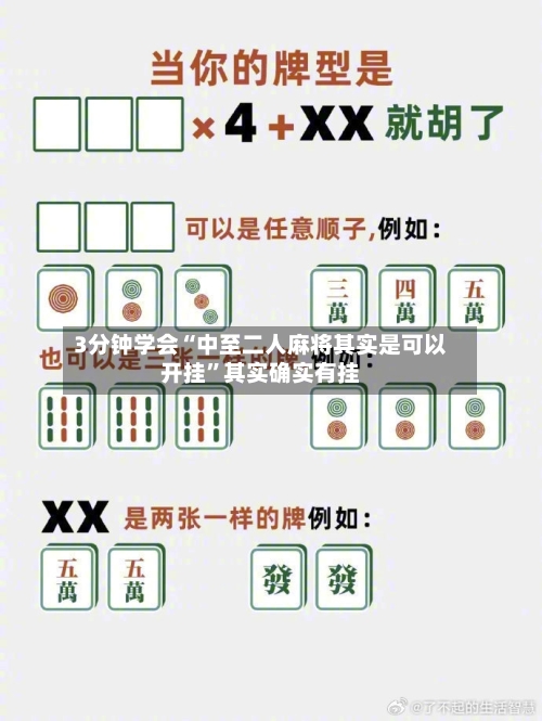 3分钟学会“中至二人麻将其实是可以开挂”其实确实有挂-第1张图片