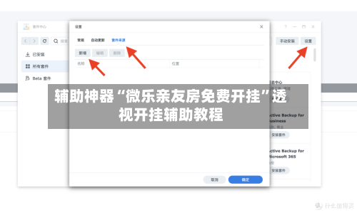 辅助神器“微乐亲友房免费开挂”透视开挂辅助教程-第1张图片