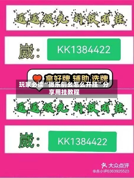 玩家必读“微乐刨幺怎么开挂	”分享用挂教程-第1张图片