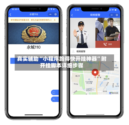 真实辅助“小程序跑得快开挂神器”附开挂脚本详细步骤
