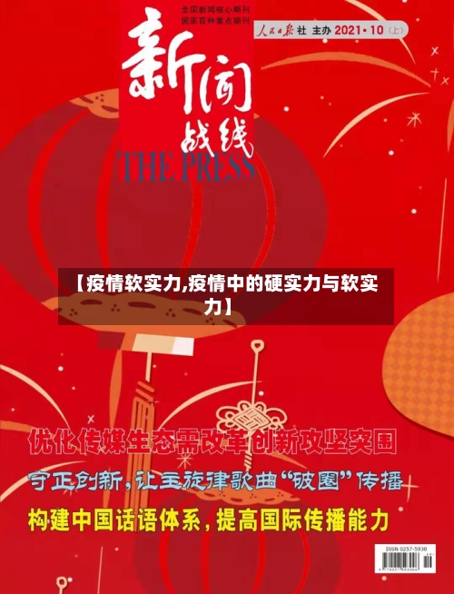 【疫情软实力,疫情中的硬实力与软实力】-第1张图片
