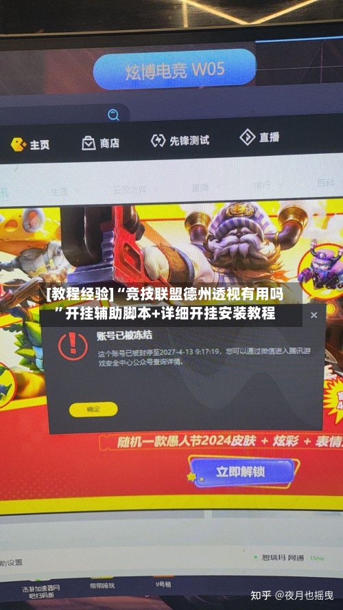 [教程经验]“竞技联盟德州透视有用吗”开挂辅助脚本+详细开挂安装教程