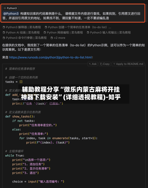 辅助教程分享“微乐内蒙古麻将开挂神器下载安装”(详细透视教程)-知乎
