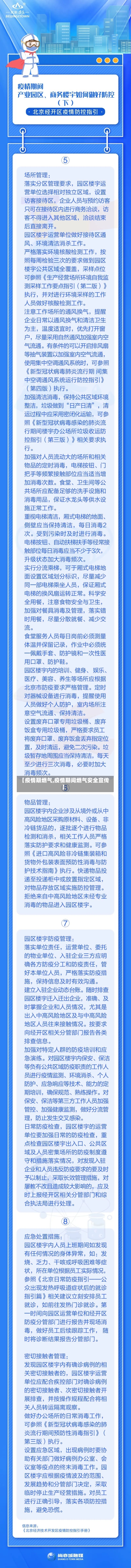 【疫情期燃气,疫情期间燃气安全宣传】-第2张图片