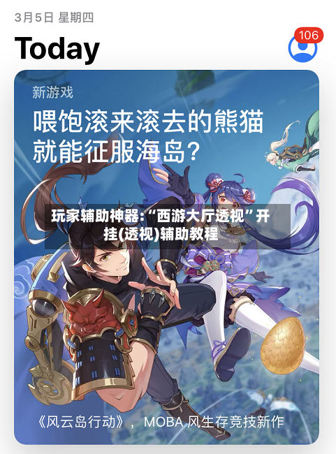 玩家辅助神器:“西游大厅透视”开挂(透视)辅助教程