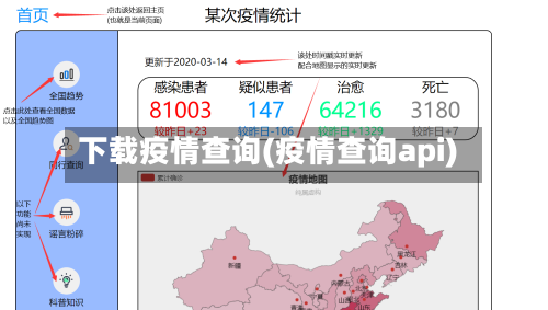 下载疫情查询(疫情查询api)