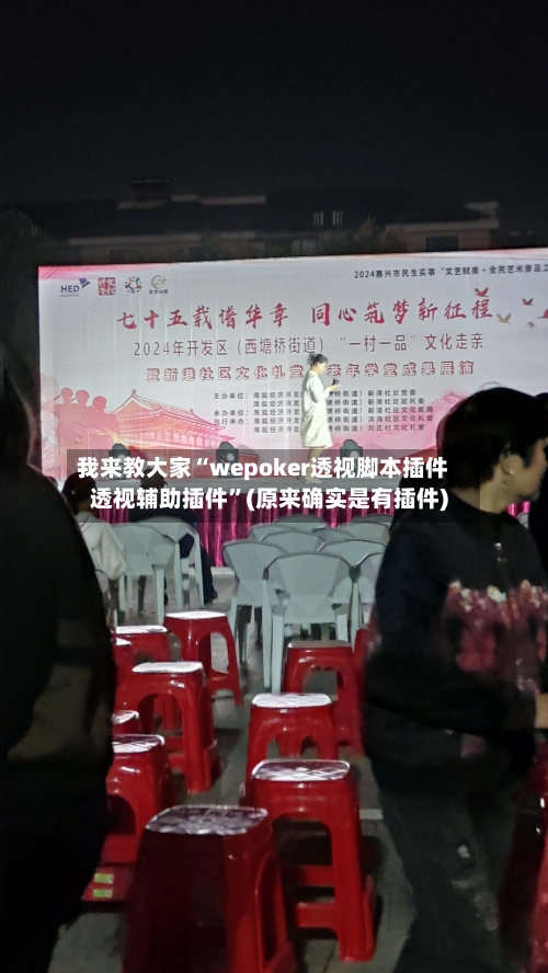 我来教大家“wepoker透视脚本插件透视辅助插件”(原来确实是有插件)