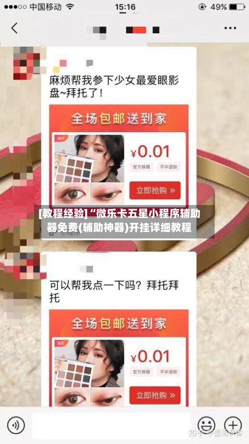 [教程经验]“微乐卡五星小程序辅助器免费(辅助神器)开挂详细教程-第2张图片