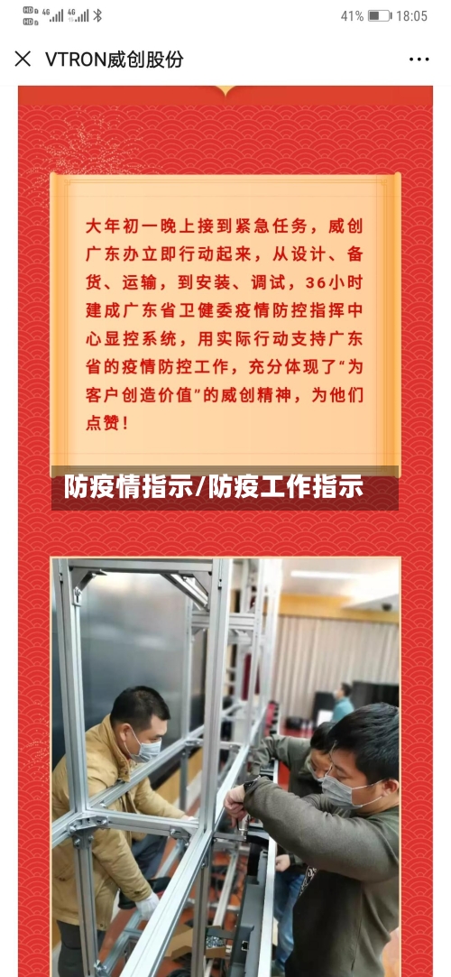 防疫情指示/防疫工作指示
