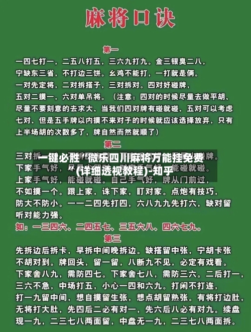 一键必胜“微乐四川麻将万能挂免费”(详细透视教程)-知乎-第1张图片