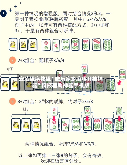 安装程序教程“微乐家乡麻将开挂神器	”科技辅助神器手机版-第2张图片